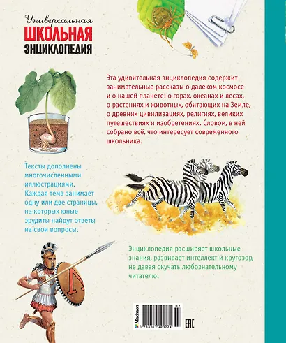 Универсальная школьная энциклопедия - фото 2