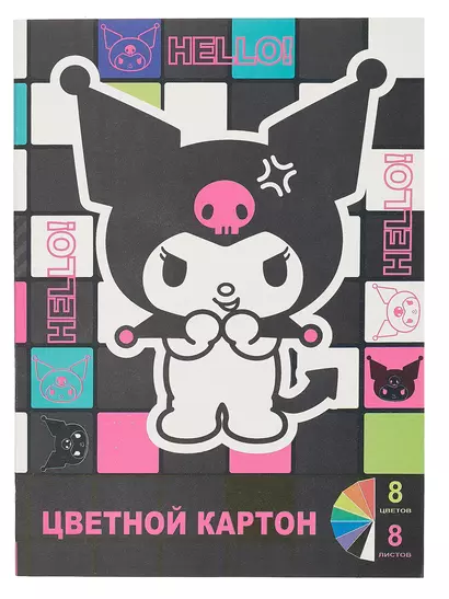 Картон цветной 8цв 8л А4 "Kuromi" немелованный, в папке - фото 1