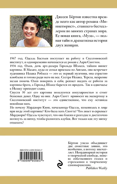 Муза - фото 2