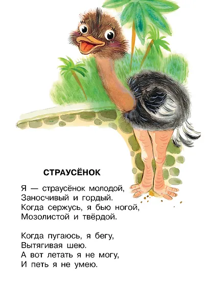 Вот какой рассеянный. Стихи - фото 4