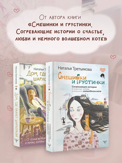 Дом, где пахнет шарлоткой. О теплых встречах, женской дружбе и мечтах, которые вредно откладывать - фото 7