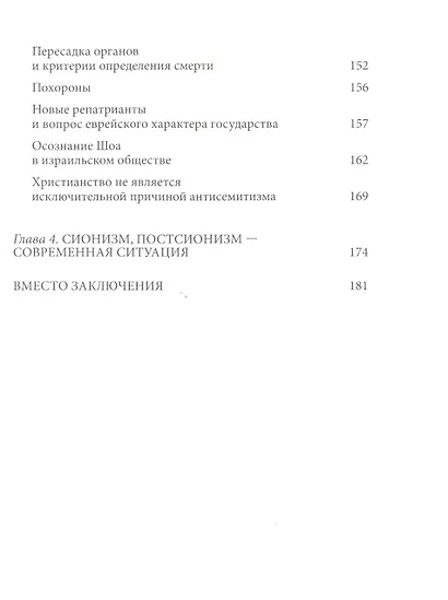 Еврейский вопрос в Еврейском государстве - фото 4