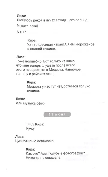 Летивысоко. Сообщения о любви и о страхе - фото 3