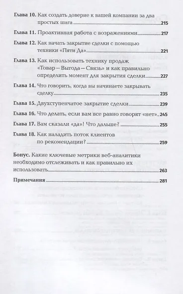 Конверсия: Как превратить лиды в продажи - фото 3