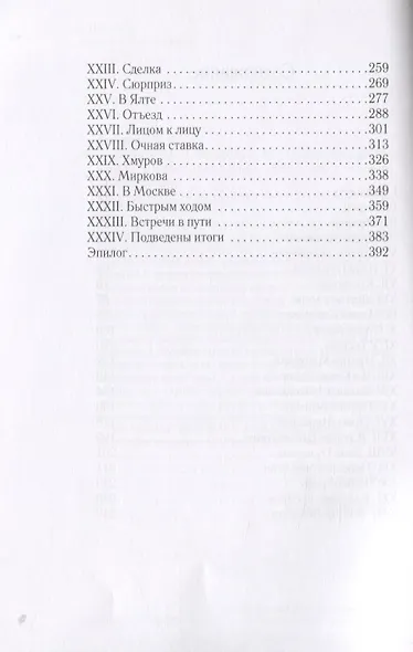 Ловкачи - фото 3