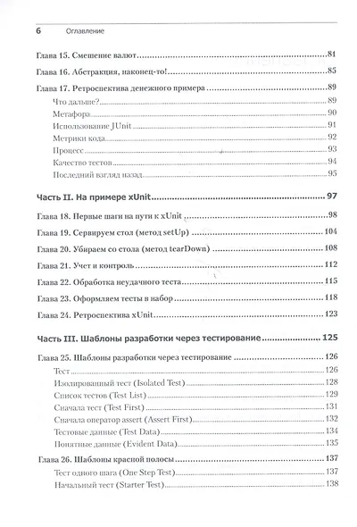 Экстремальное программирование: разработка через тестирование - фото 4