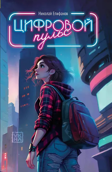 Цифровой пульс - фото 1