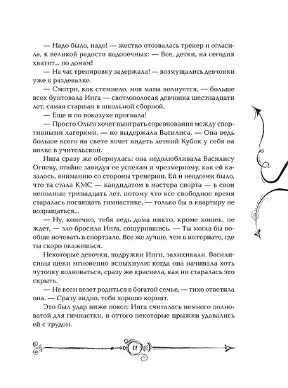 Часодеи. Часовой ключ Книга 1 - фото 13