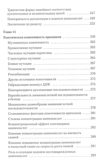 Молекулярные основы селекции свиней - фото 6