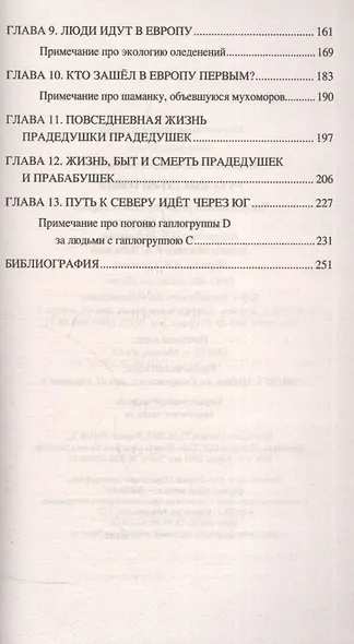 Русские до истории - фото 3
