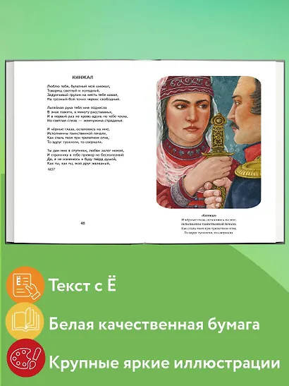 Бородино. Стихотворения и поэмы (ил. Н. Гаврицкова) - фото 5