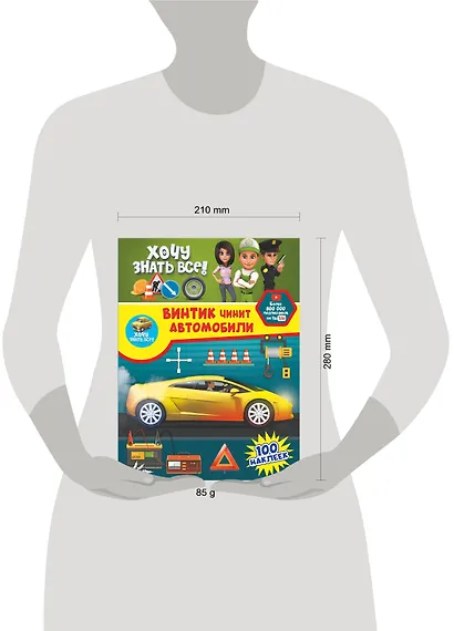 Винтик чинит автомобили - фото 5