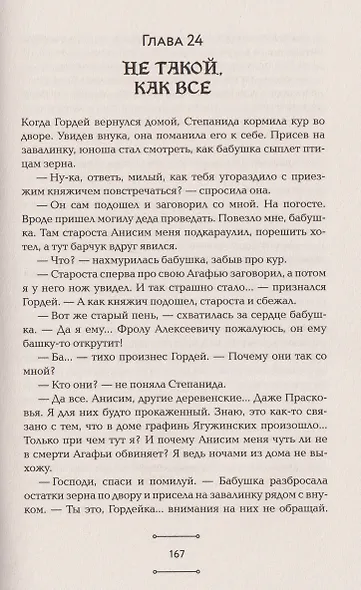 Пять масок тьмы - фото 8
