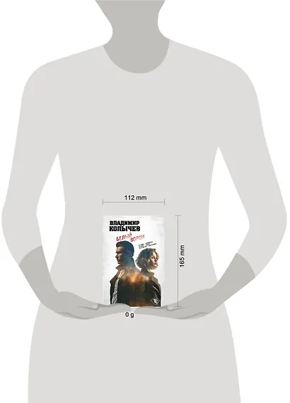 Белый ворон - фото 4
