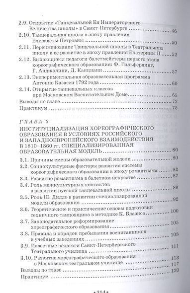 История хореографического образования в России - фото 3