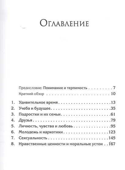Подросткам и родителям (ГармонияЖизни) Мелгоса - фото 2