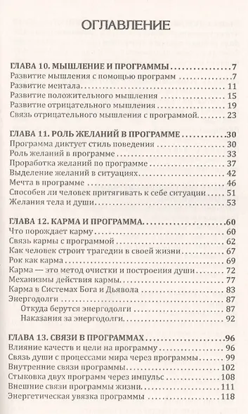 Человек Золотой Расы. Т.8. Ч.2. (обл) Рок, судьба или роль программ в развитии - фото 2