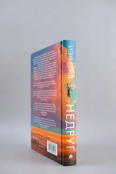 Недруг - фото 5