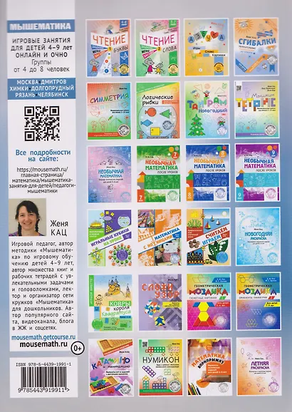 Зимняя мышематика. Увлекательные задания для детей 5-6 лет в ожидании Нового года! - фото 2