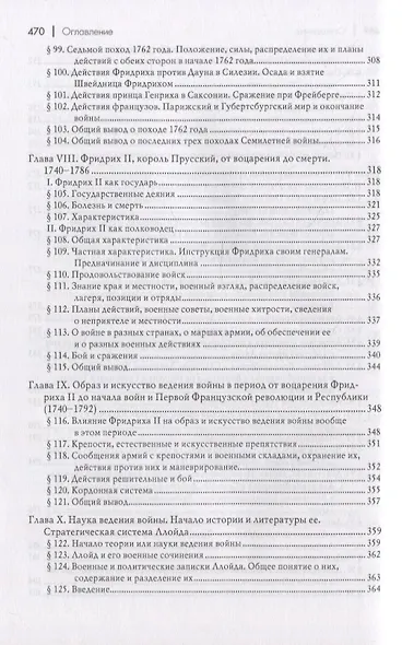 Всеобщая военная история. Новое время (комплект из 2-х книг) - фото 12