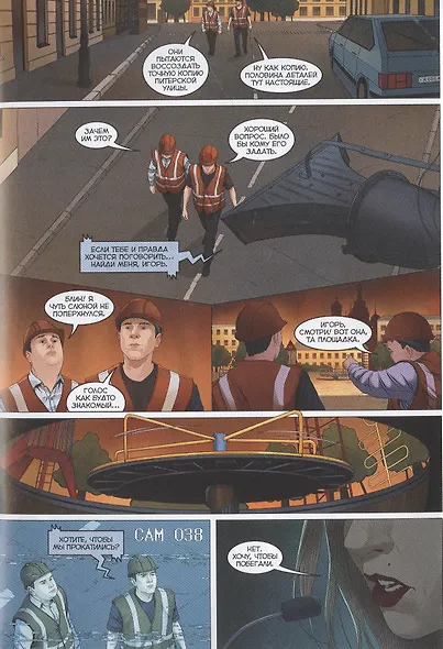 Майор Игорь Гром. Том 4. Где-то под Питером - фото 3