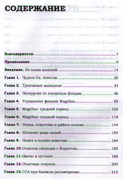 Переиграть Уолл-стрит.-5-е изд. - фото 3