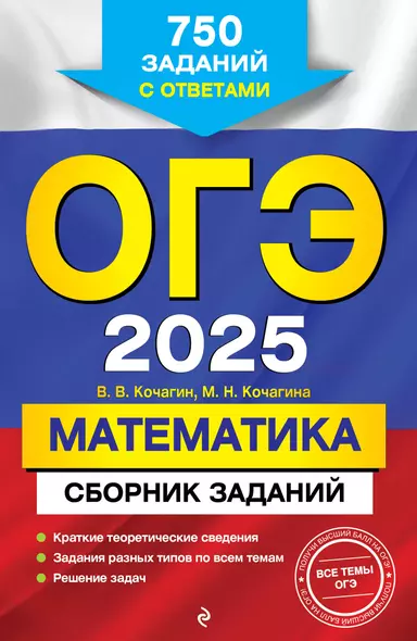 ОГЭ-2025. Математика. Сборник заданий: 750 заданий с ответами - фото 1