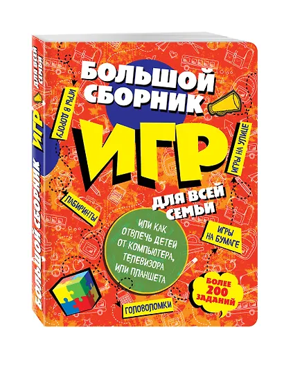 Большой сборник игр для всей семьи, или как отвлечь детей от компьютера, телевизора или планшета - фото 3