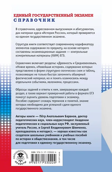 История. Новый полный справочник для подготовки к ЕГЭ - фото 2