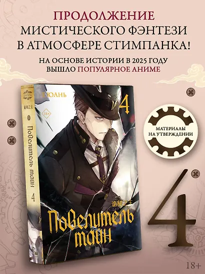 Повелитель тайн. Книга 4 - фото 3