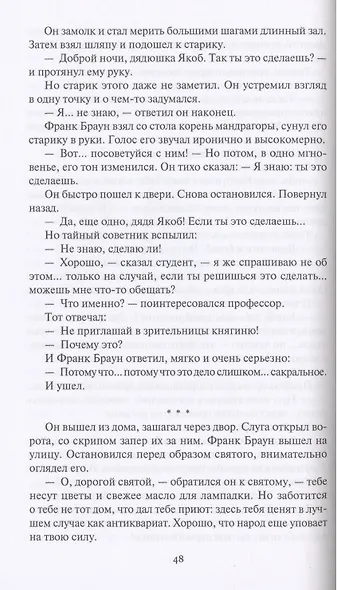 Альрауне. История одного живого существа. Роман. Ночной кошмар. Новеллы - фото 4