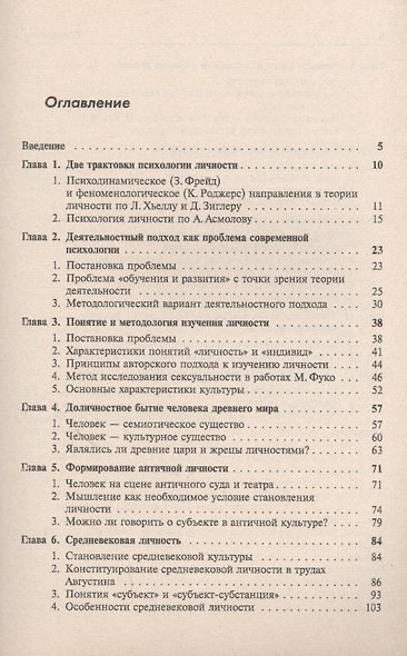 Личность и ее изучение - фото 2