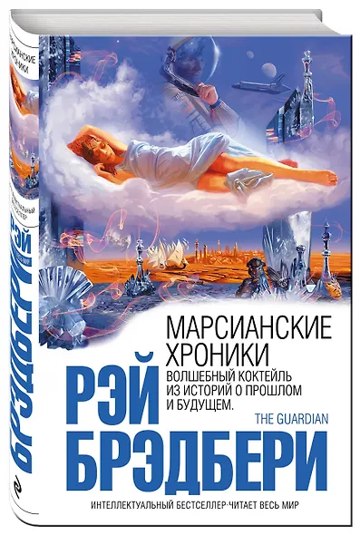 Марсианские хроники - фото 3