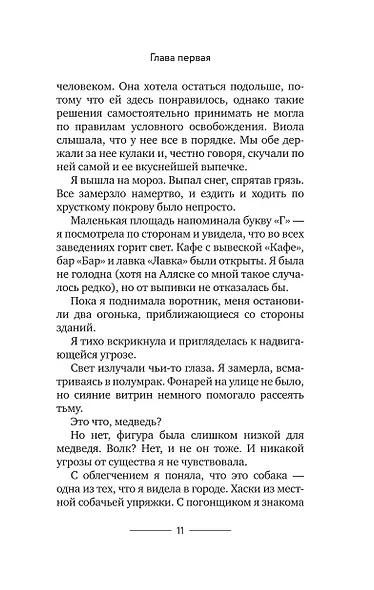 Темная ночь - фото 7