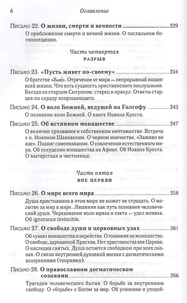 Подвиг Богопознания. Письма с Афона.  2-е изд. - фото 5