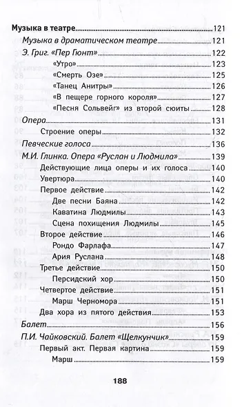 Уроки музыкальной литературы: музыкальные жанры, формы, инструменты: первый год обучения - фото 6