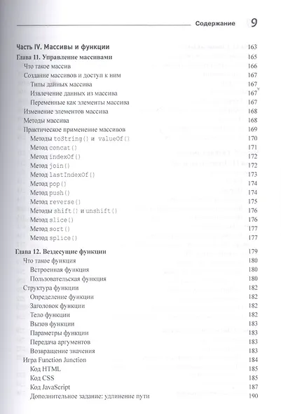 JavaScript для любознательных - фото 5