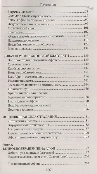 Вид из окна на Афон Возвращение в потерянный рай - фото 3