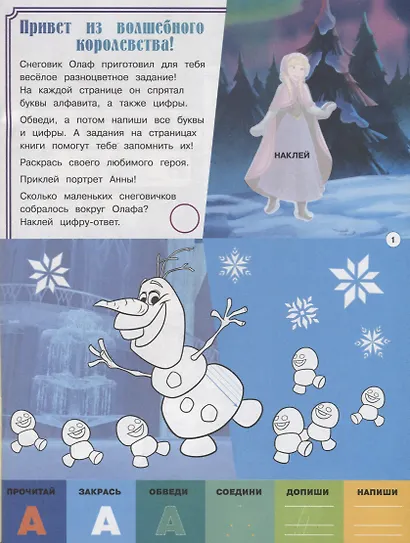 Буквы и цифры с наклейками. Веселые уроки. № БЦН 1906 ("Холодное сердце") - фото 2