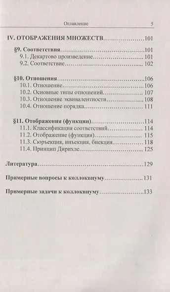 Основы математической логики и теории множеств - фото 4