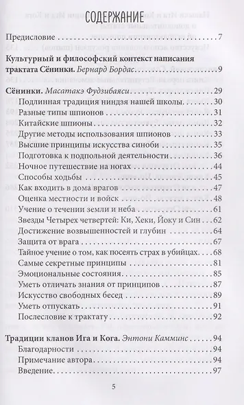 Сёнинки: записки о женском искусстве ниндзюцу - фото 3