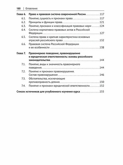 Политико-правовые основы российской государственности: учебное пособие - фото 5