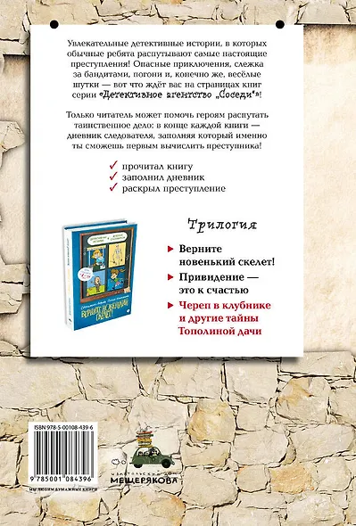 Череп в клубнике и другие тайны Тополиной дачи - фото 2