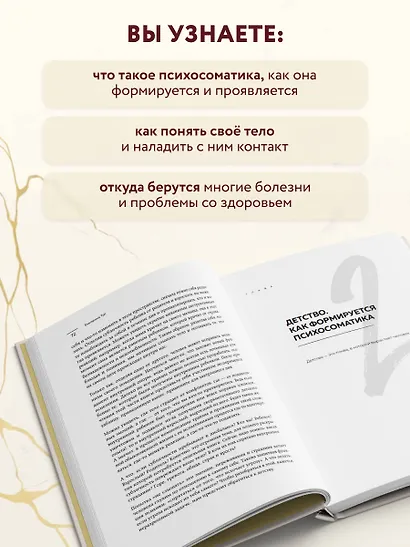 Психосоматика: тело говорит (обновленное расширенное издание). Как научиться слушать свое тело и подобрать ключ к его исцелению - фото 6