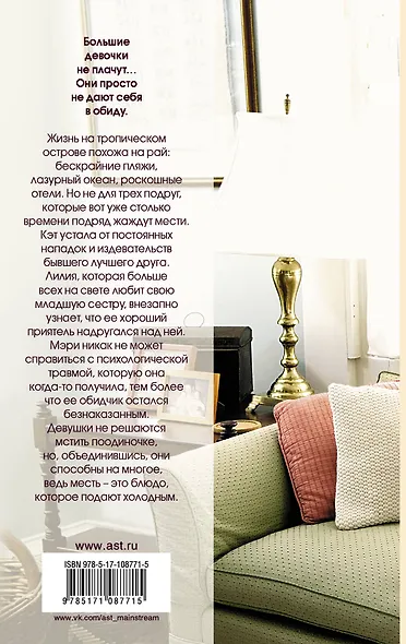 Око за око - фото 2