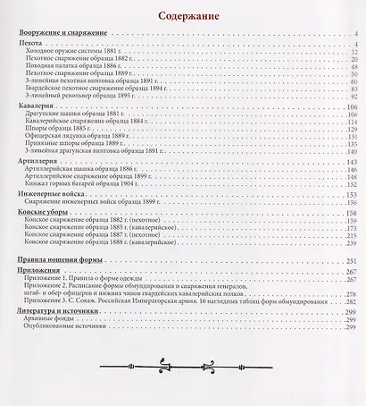 Военный мундир в период правления Александра III и Николая II 1881–1906. Том 3 - фото 7