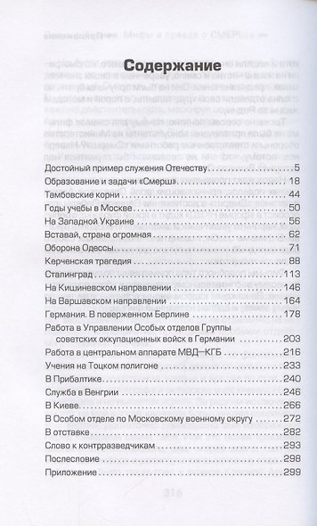 Правда о СМЕРШе. Военный контрразведчик рассказывает - фото 2