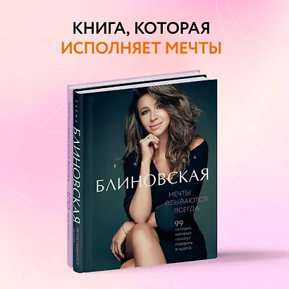 Мечты сбываются всегда! (книга+дневник желаний) - фото 7