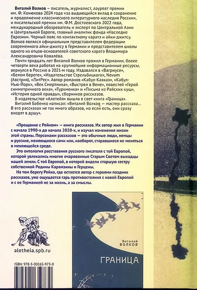 Прощание с Рейном - фото 2