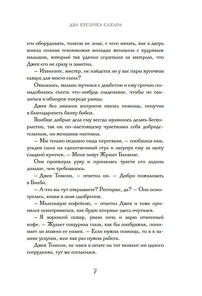 Два кусочка сахара - фото 11